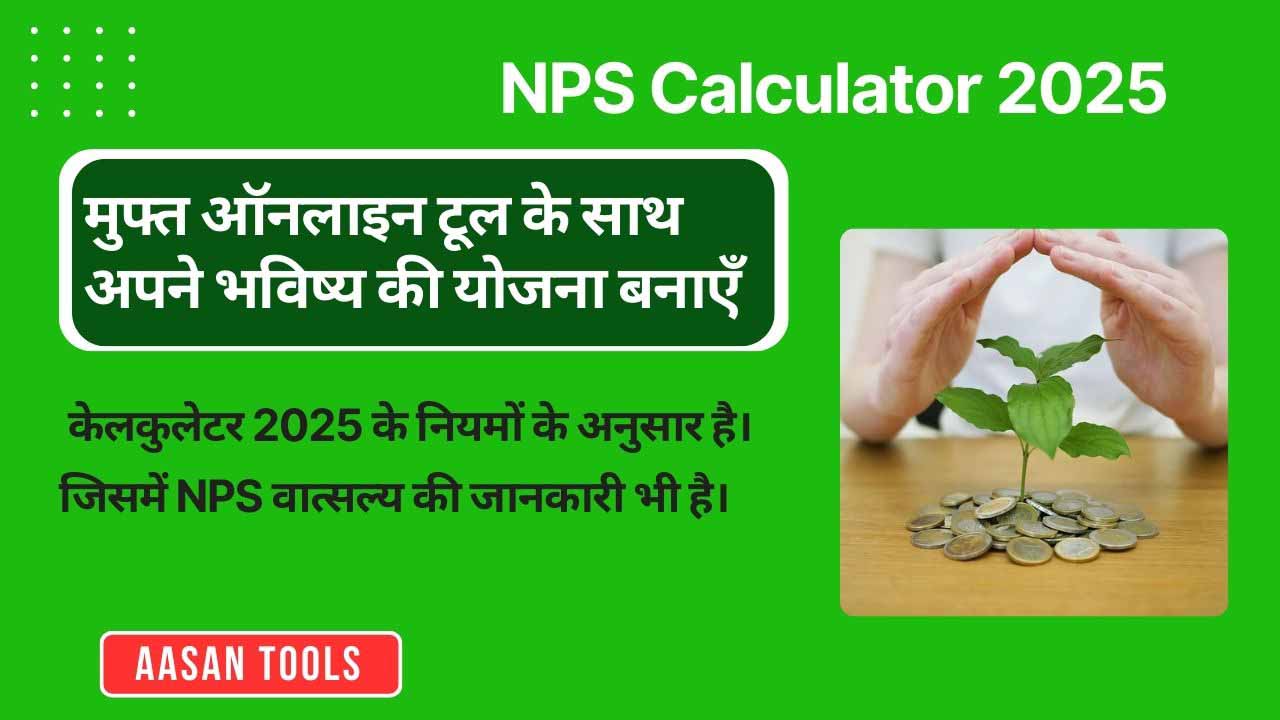 NPS Calculator 2025