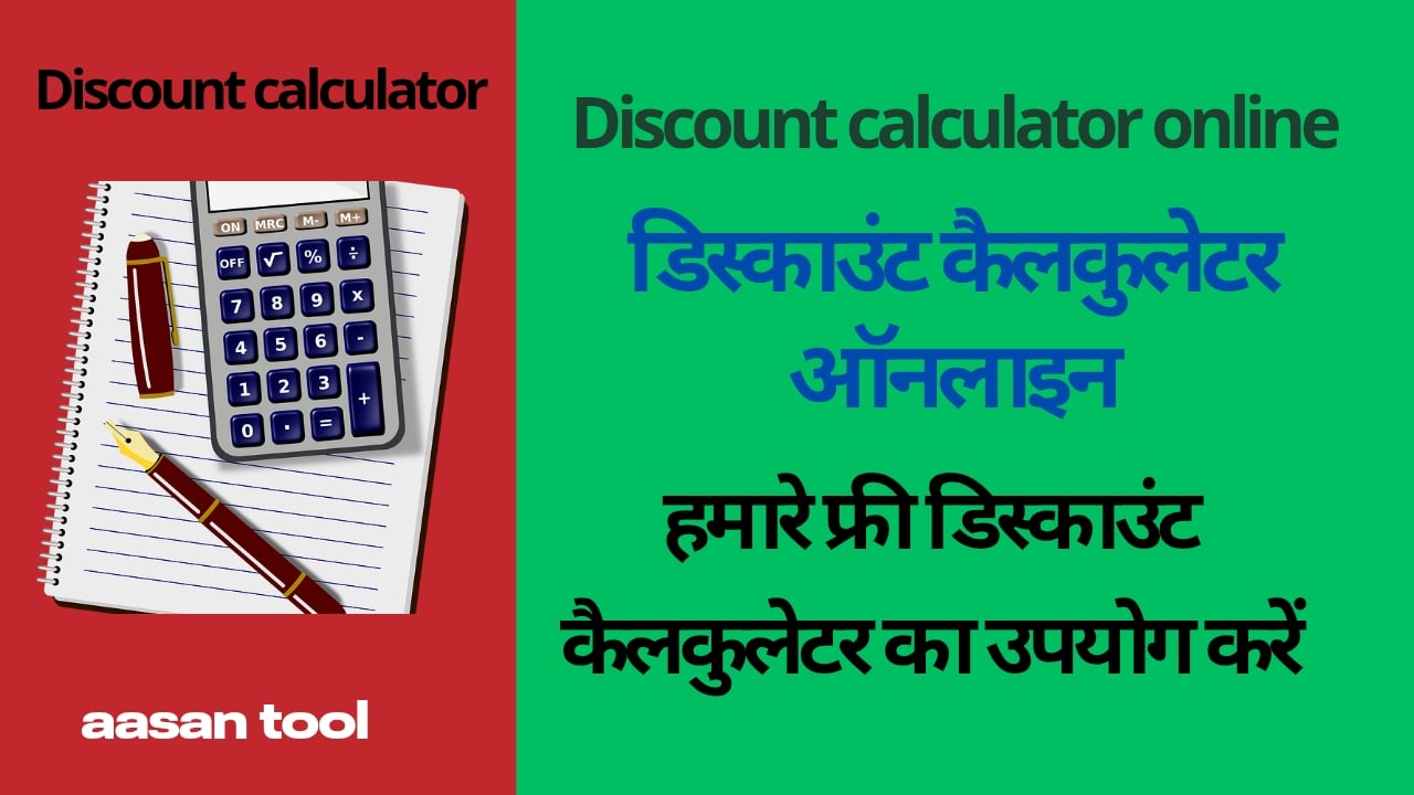 New Discount calculator online